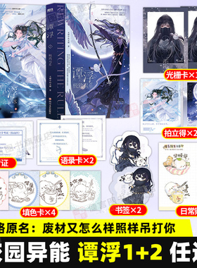 谭浮2+1任选 极致双系/一念皆冰 原名废材又怎么样照样吊打你实体书 无聊中的无聊愿这世间和平安定 愿所有同胞不再颠沛流离