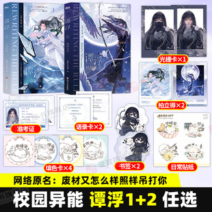 谭浮2+1任选 极致双系/一念皆冰 原名废材又怎么样照样吊打你实体书 无聊中的无聊愿这世间和平安定 愿所有同胞不再颠沛流离