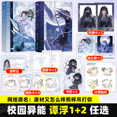 谭浮2+1任选 极致双系/一念皆冰 原名废材又怎么样照样吊打你实体书 无聊中的无聊愿这世间和平安定 愿所有同胞不再颠沛流离