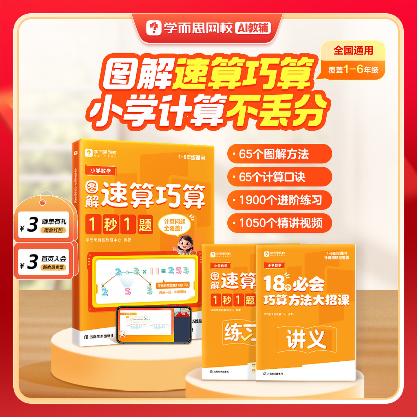 【抖音同款】2026新版学而思小学数学图解速算巧算1秒1题一二三四五六年级计算题专项强化训练教程公式大全练习册解题技巧思维口算