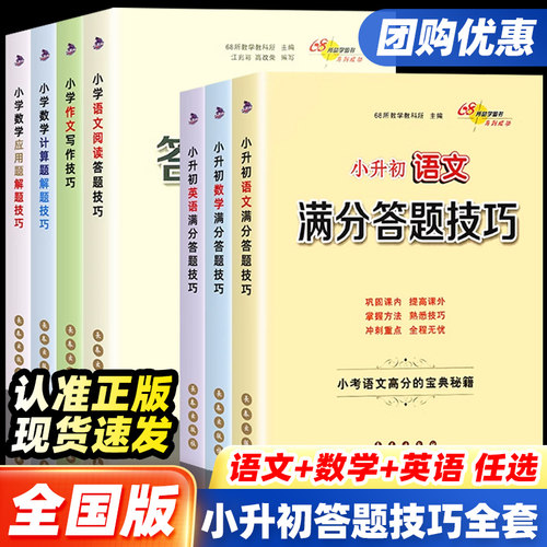 68所小升初满分答题技巧
