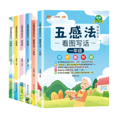 五感法写作文同步作文