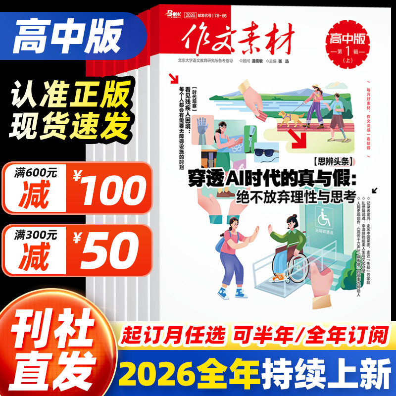作文素材高中版杂志2026