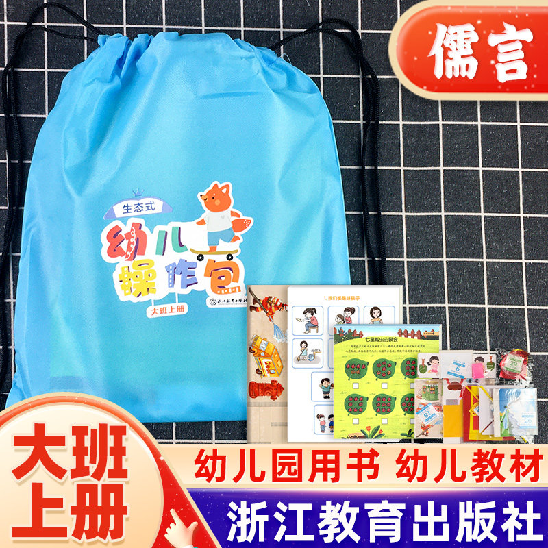幼儿园生态式操作包大班图片