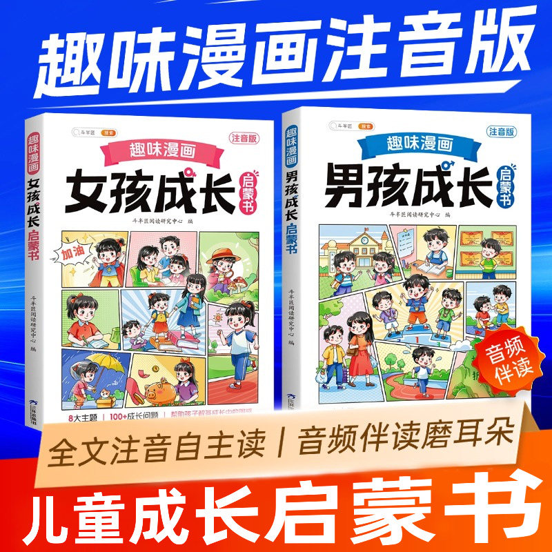 抖音同款斗半匠趣味漫画男孩女孩成长启蒙书青春期小学生心理学科普启蒙早教儿童性教育绘本漫画手册6岁7岁-12岁孩子你的安全教育,书籍/杂志/报纸,儿童文学,淘宝优惠券,粉丝福利购,淘宝优惠卷