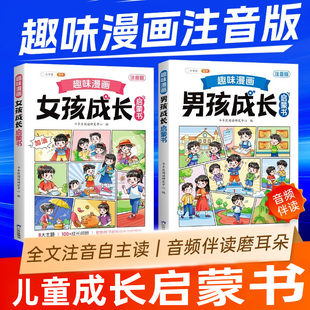 抖音同款斗半匠趣味漫画男孩女孩成长启蒙书青春期小学生心理学科普启蒙早教儿童性教育绘本漫画手册6岁7岁-12岁孩子你的安全教育