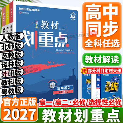 2027高中教材划重点高一/高二