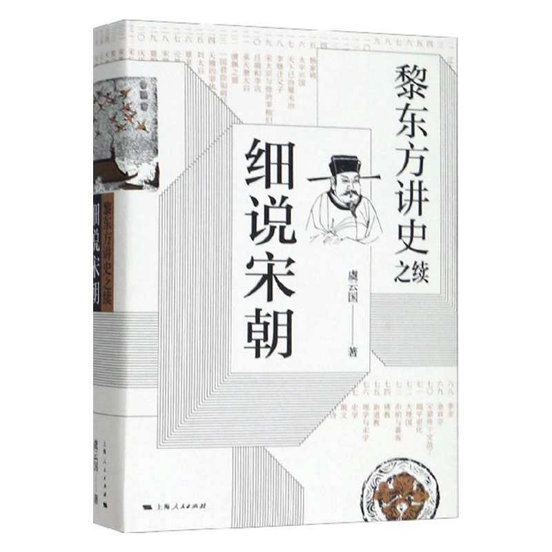 BK黎东方讲史之续·细说宋朝