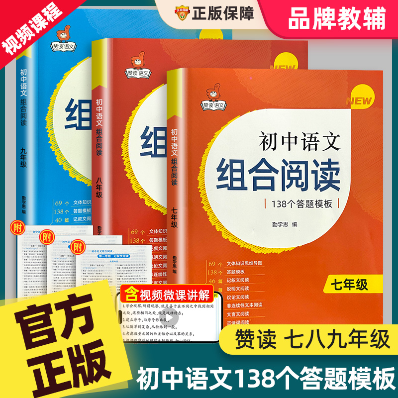 初中语文组合阅读138个答题模板