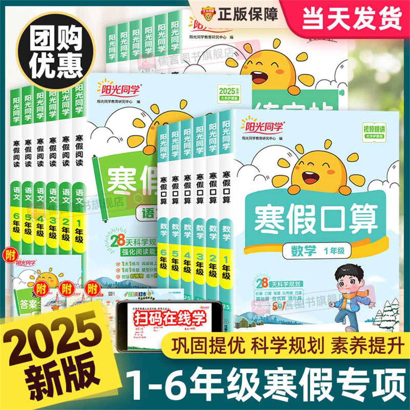 2025新版阳光同学寒假阅读口算同步练字帖人教版一二三四五六年级上册小学衔接作业语文数学课外阅读专项训练习册题天天练预习复习