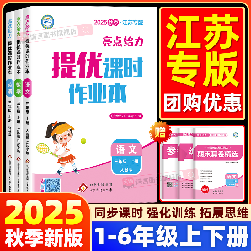 2025秋新版亮点给力作业本