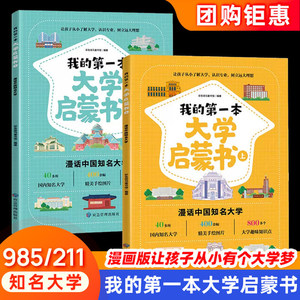 我的第一本大学启蒙书全2册