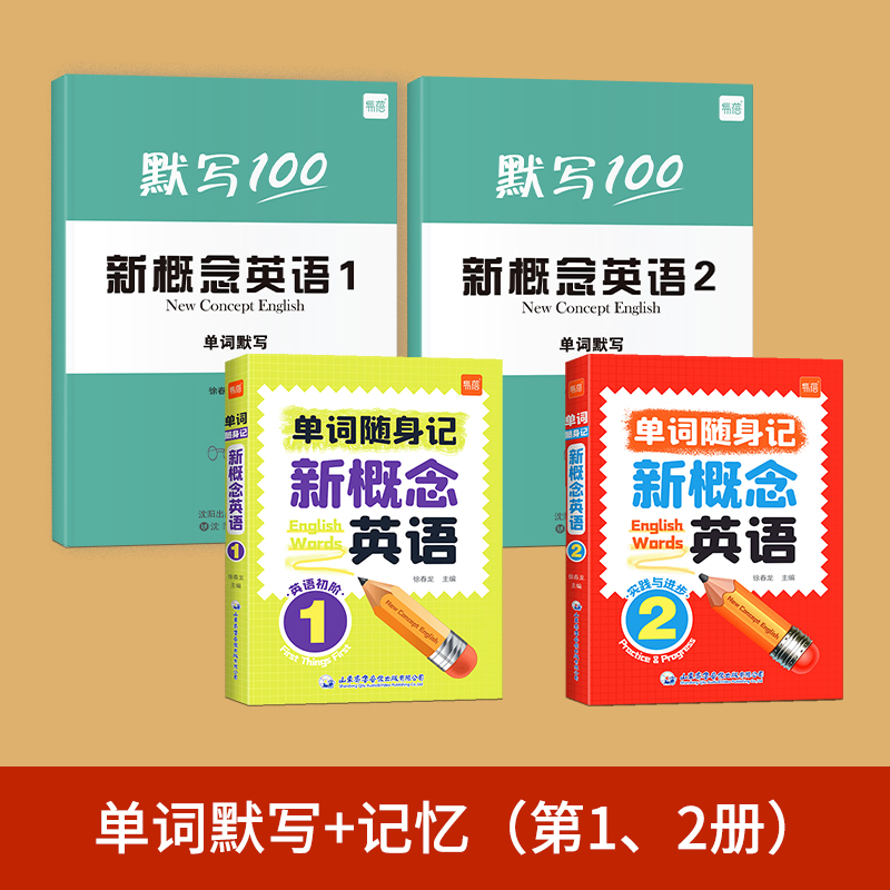 【易蓓】新概念英语1-2册单词随身记小学通用口袋书单词书短语句子速记音节拆分日常便携随时学习单词碎片时间记忆单词背诵手册