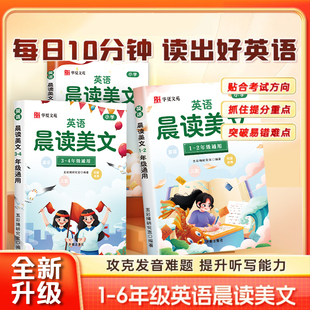 小学生每日英语晨读美文绘本小学一二三四五六年级英语新教材自然拼读同步人教版英语阅读课外书每日一读晨诵暮读练习本有声伴读