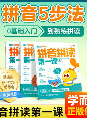 学而思摩比拼音拼读第一课