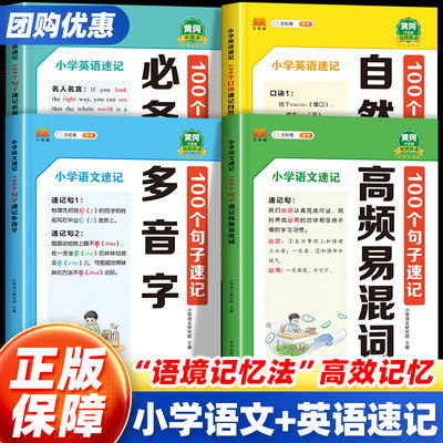 【全套4本】自然拼读/句子速记