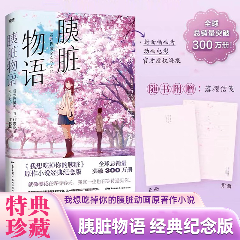 胰脏物语经典纪念版