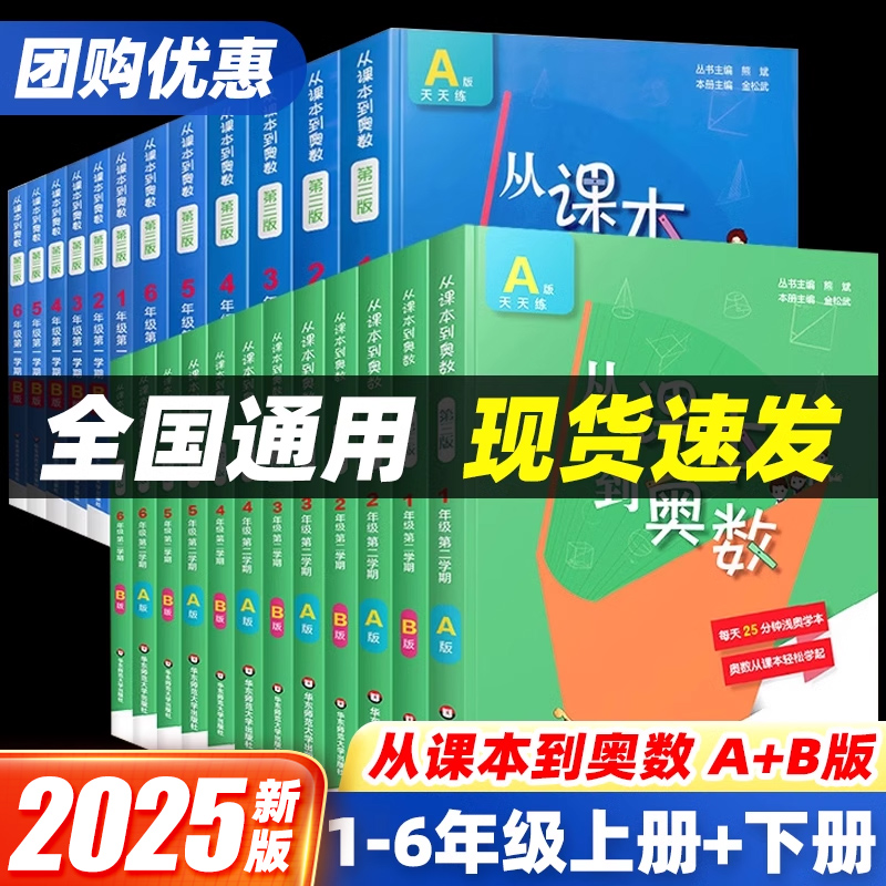 从课本到奥数A版+B版1-6年级