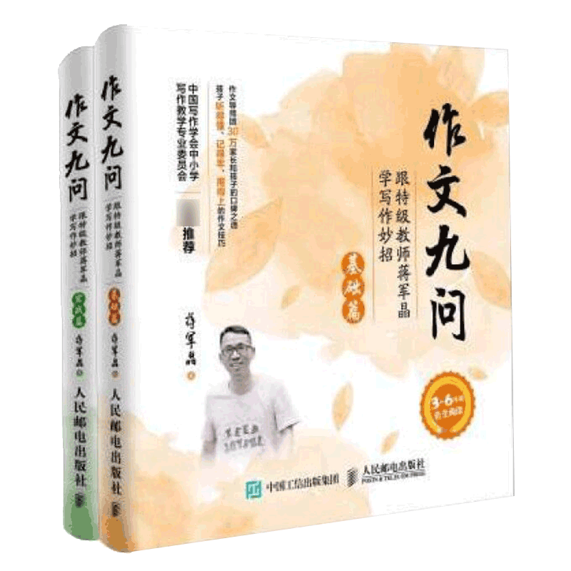BK作文九问（基础篇+实战篇 共2册）