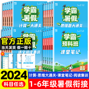 2024经纶学典学霸的暑假衔接作业