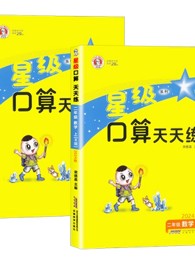 星级口算天天练二年级