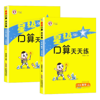 星级口算天天练二年级
