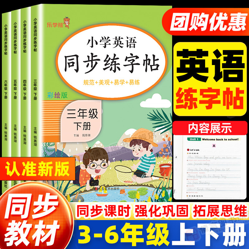 小学英语同步练字帖3-6