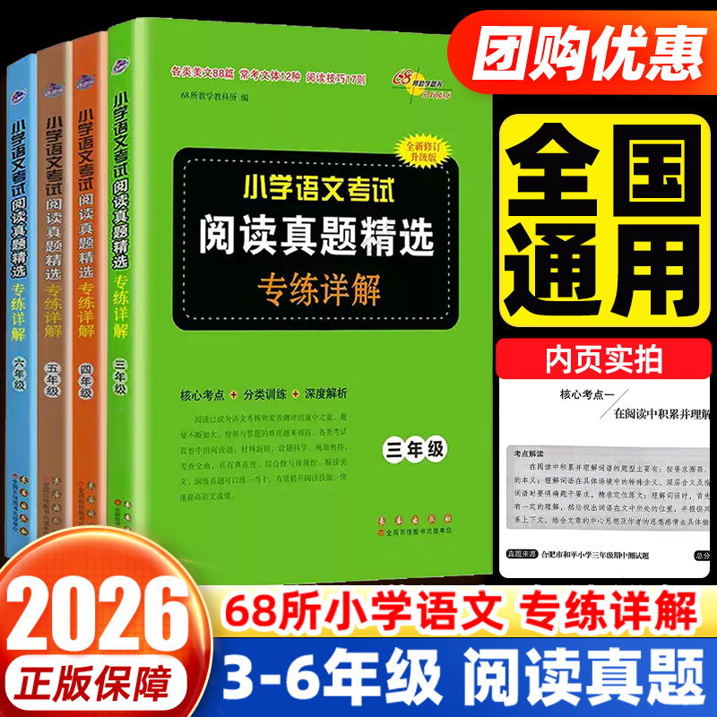 小学语文考试阅读真题精选3-6图片