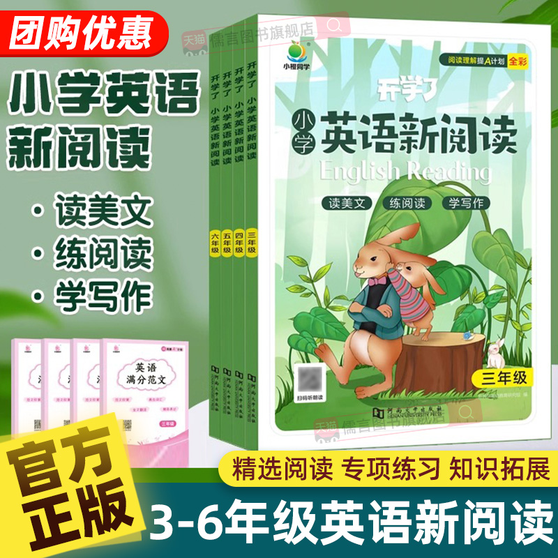 小橙同学小学英语新阅读3-6年级