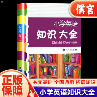 小学英语知识大全全国通用版1-6