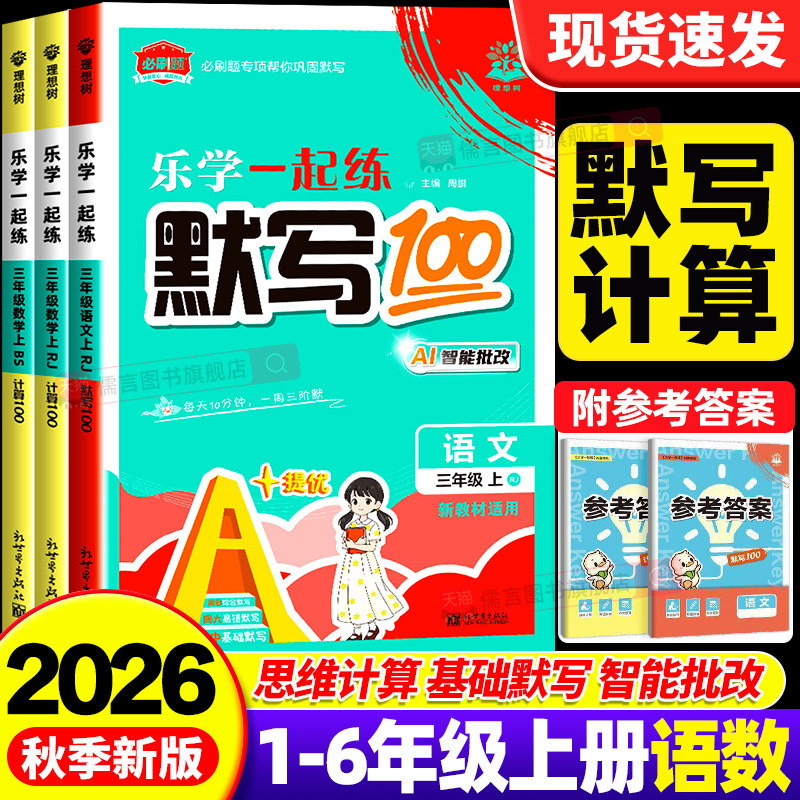 【理想树新品】专项训练团购优惠