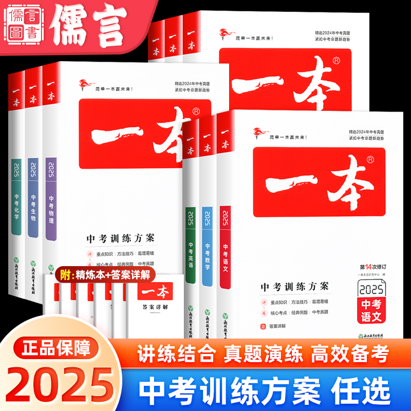 【全科任选】一本中考训练方案