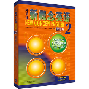 BK外研社新概念英语智慧版2:实践与进步 限价59元