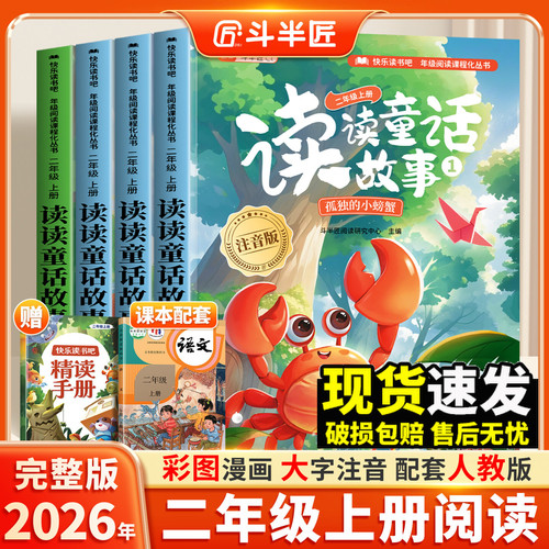 快乐读书吧2026秋二年级上册