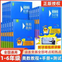 奥数教程小学全套一二三年级四年级五六年级上下全一册能力测试学习手册第七版奥林匹克数学竞赛真题奥数举一反三思维训练培优题库