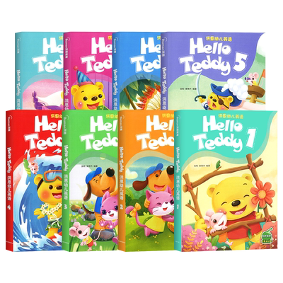 洪恩幼儿英语教材版1-8册