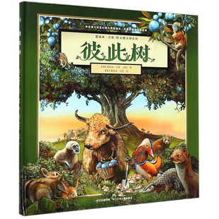 彼此树(精)/葛瑞米·贝斯幻想大师系列