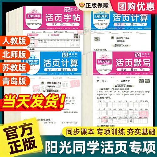 【官方正版】阳光同学活页默写计算能手练字帖一二三四五六年级上下册人教版语文数学英语小学教辅算数同步练习口算题强化训练试卷
