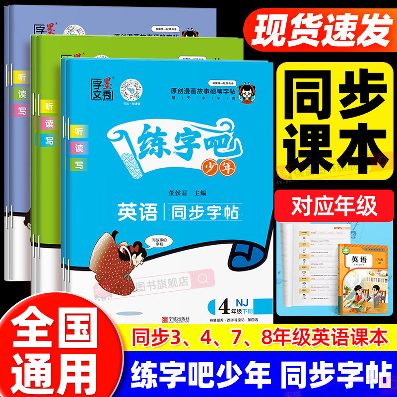 练字吧少年英语练字帖初中七八年级上下册边练边记提升英语成绩同步字帖课本学前学后巩固书写练习描临结合控笔训练双阶训练墨秀
