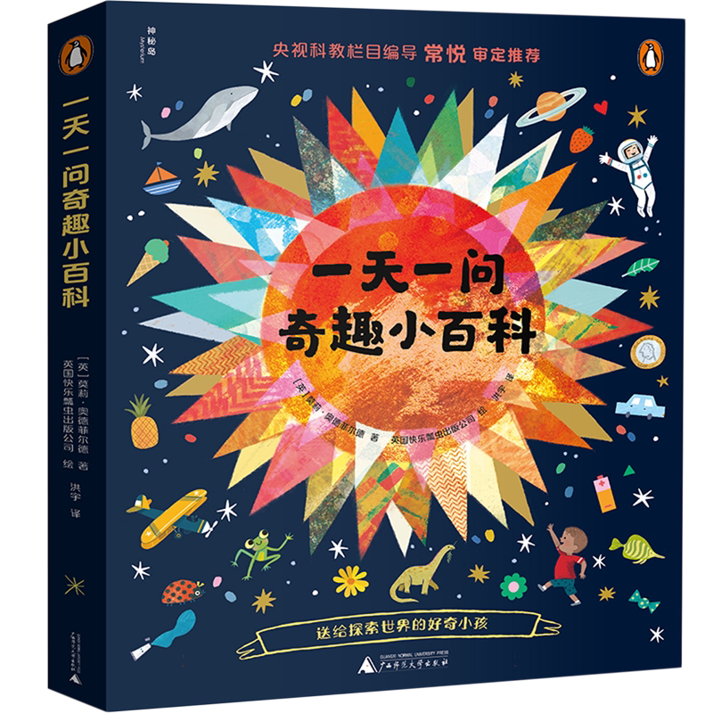 BK一天一问奇趣小百科(全4册)