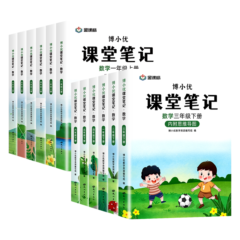五年级上册下册课堂笔记人教版