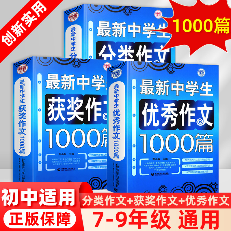 中学生分类作文1000篇获奖作文波波乌初中高分优秀作文大全中考满分作文素材辅导七八九年级初中写作技巧书籍作文精选书写专项训练-封面