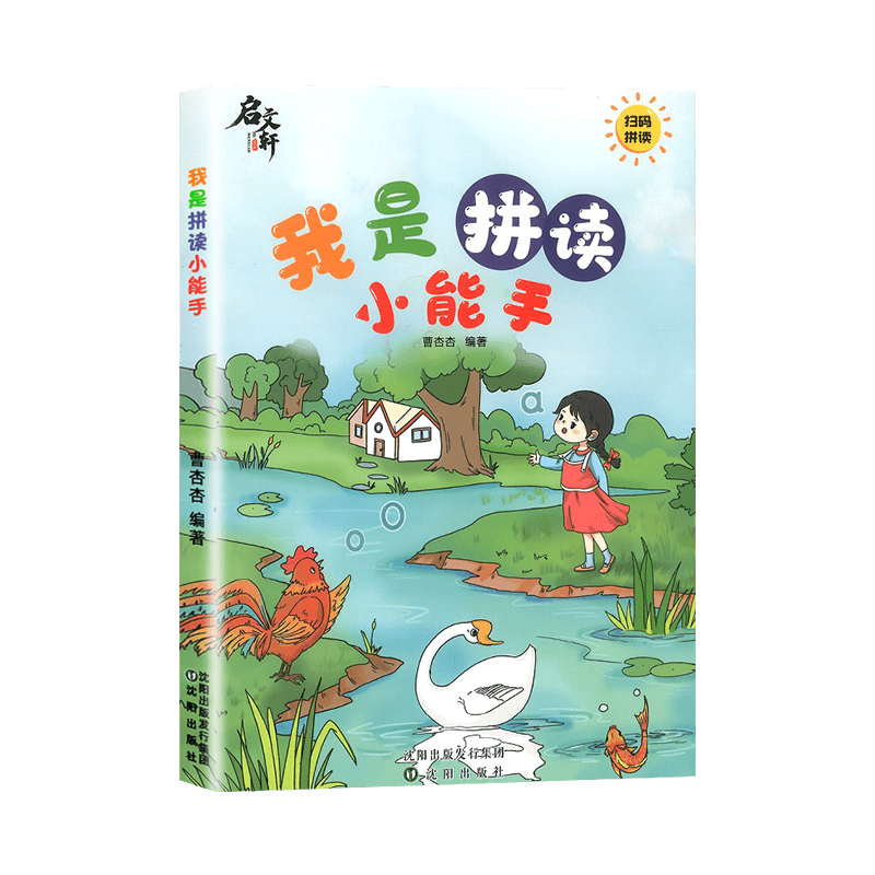 【抖音同款】我是拼读小能手