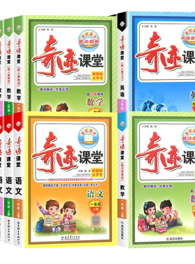 2026秋奇迹课堂1-6年级上册任选