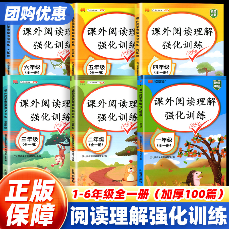 团购优惠-课外阅读理解强化训练