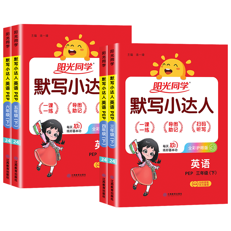 2026春新版阳光同学英语默写小达人三四五六年级上册下册人教PEP版小学专项训练课本同步配套练习题册听写本测试题词语积累天天练