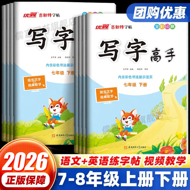 2026新版优翼字帖写字高手语文英语临写本专项练习七八年级上册下册人教版外研版初中一二年级同步字帖规范字控笔训练天天练新领程