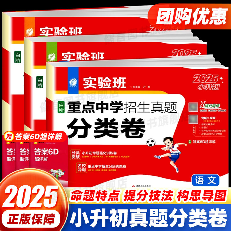 实验班小升初真题分类卷
