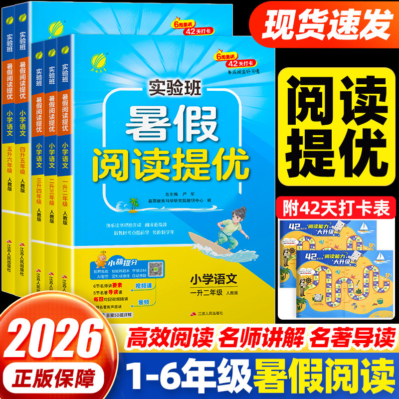 【团购优惠】实验班暑假阅读
