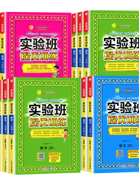 当天发货！2026秋实验班提优训练